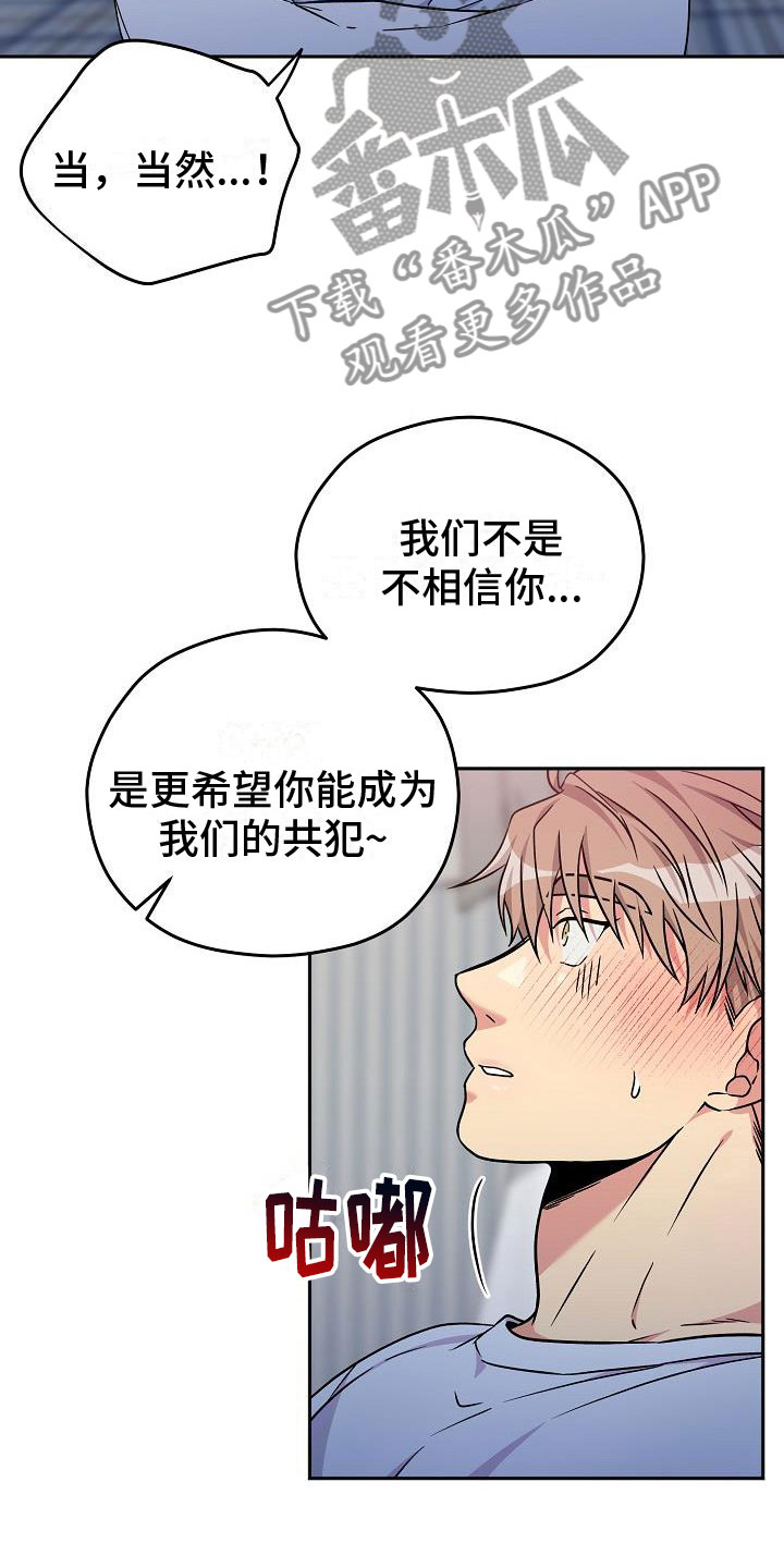 《众多》漫画最新章节第6章：快点免费下拉式在线观看章节第【19】张图片