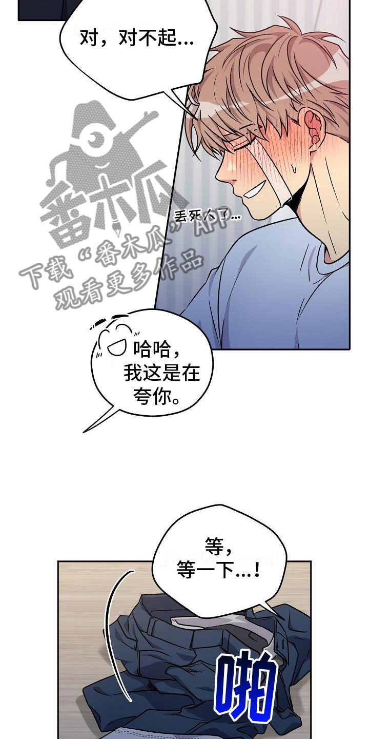 《众多》漫画最新章节第6章：快点免费下拉式在线观看章节第【15】张图片