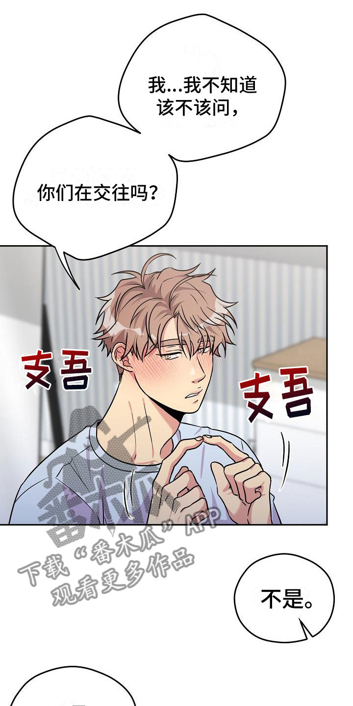 《众多》漫画最新章节第8章：再来一次【完】免费下拉式在线观看章节第【15】张图片