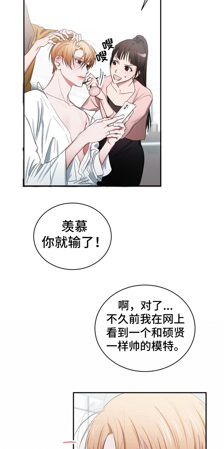 《专属时刻》漫画最新章节第1章：模特免费下拉式在线观看章节第【14】张图片