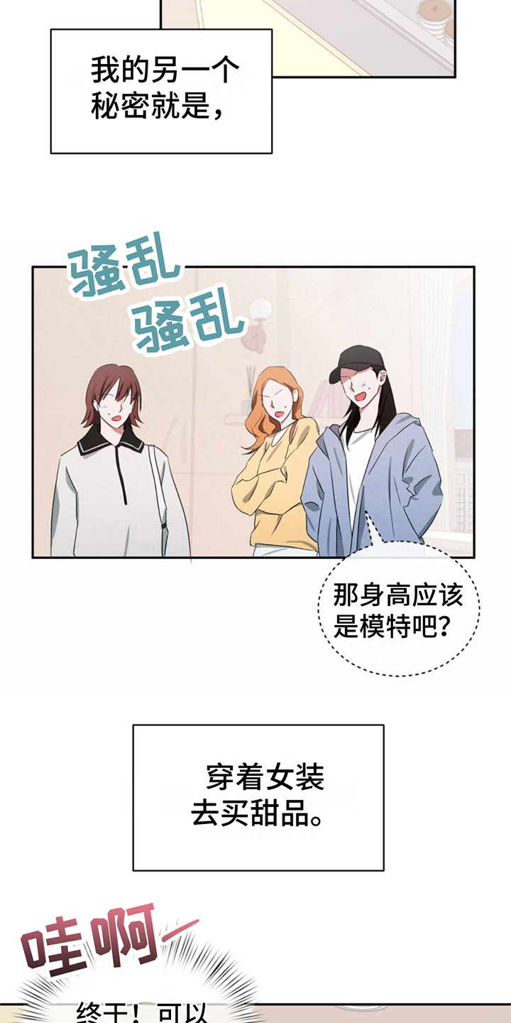 《专属时刻》漫画最新章节第2章：女装兴趣免费下拉式在线观看章节第【11】张图片