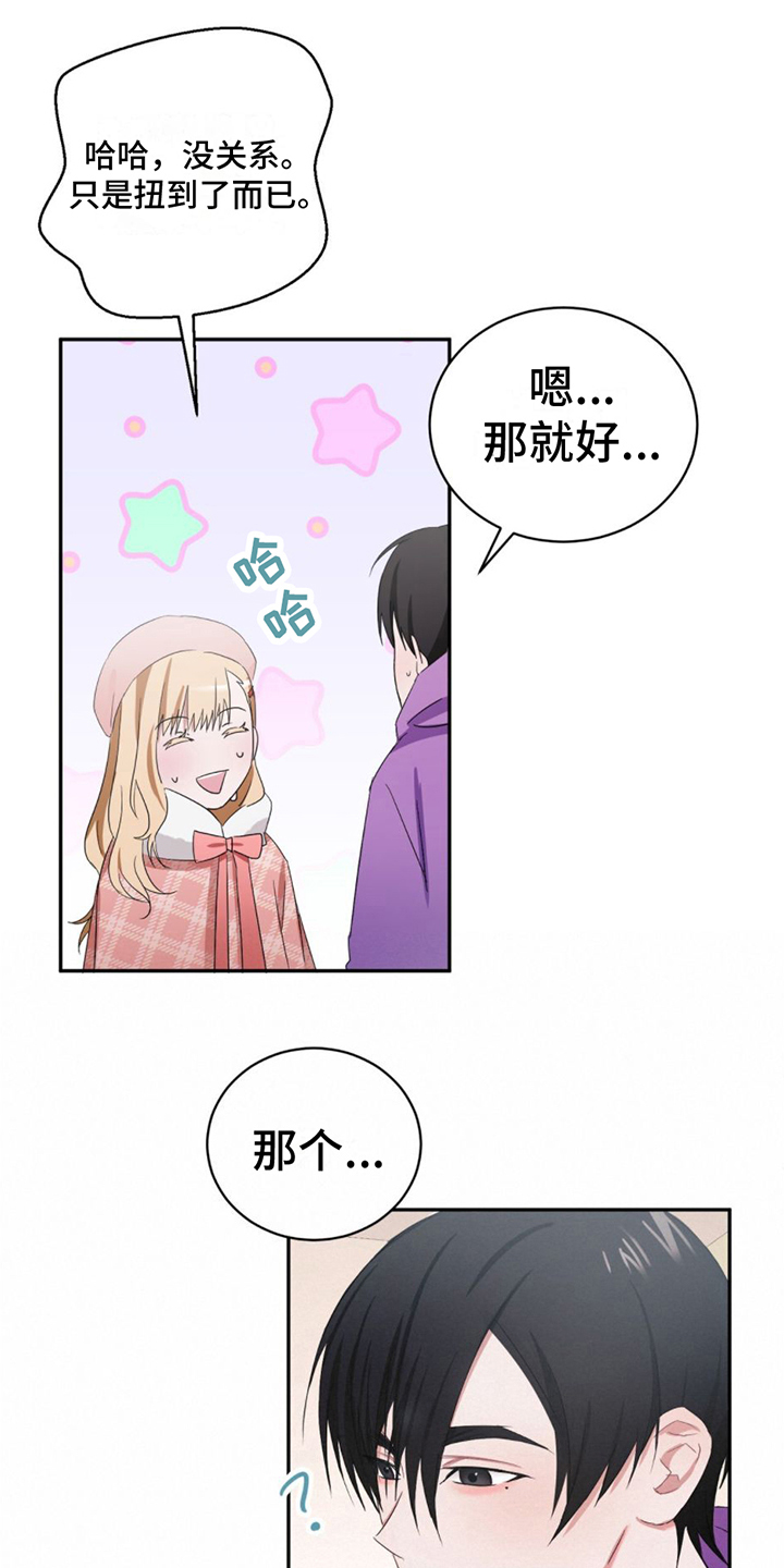 《专属时刻》漫画最新章节第3章：在意免费下拉式在线观看章节第【14】张图片