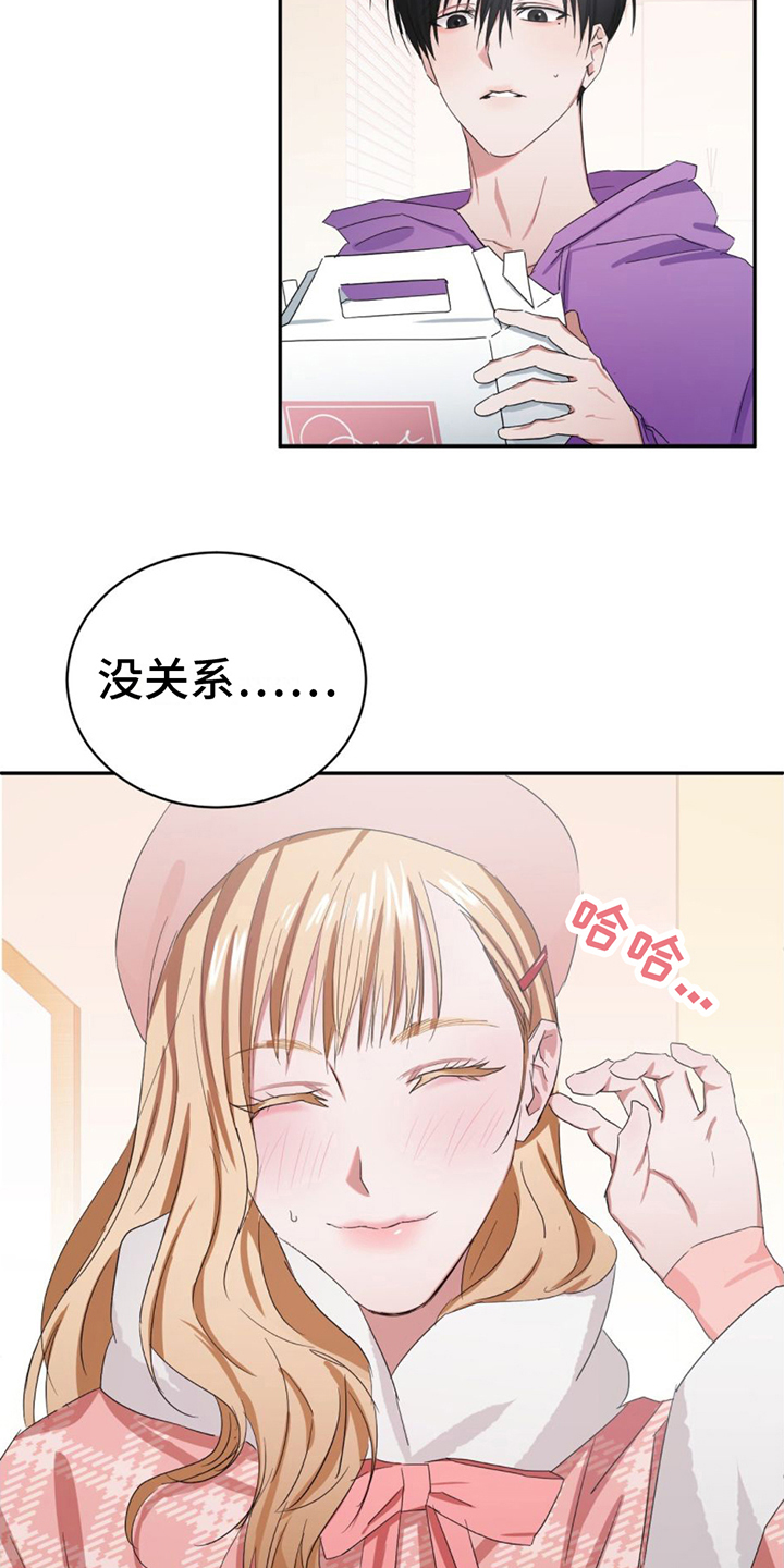 《专属时刻》漫画最新章节第3章：在意免费下拉式在线观看章节第【12】张图片