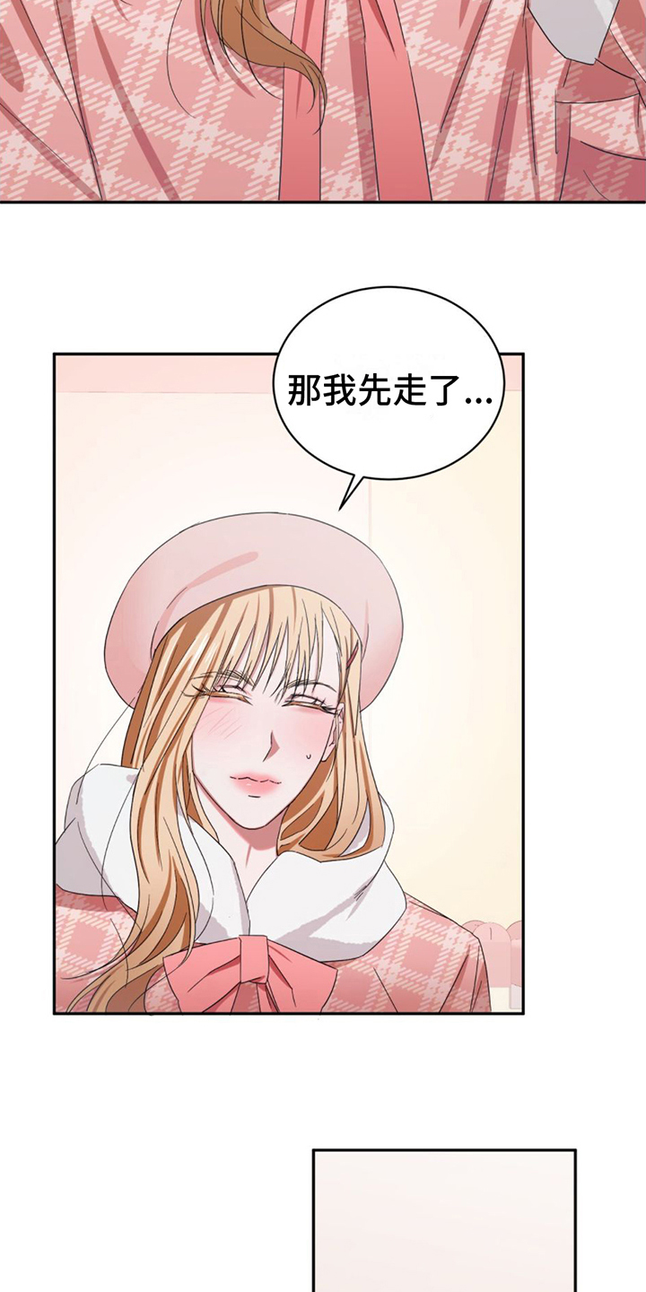 《专属时刻》漫画最新章节第3章：在意免费下拉式在线观看章节第【11】张图片