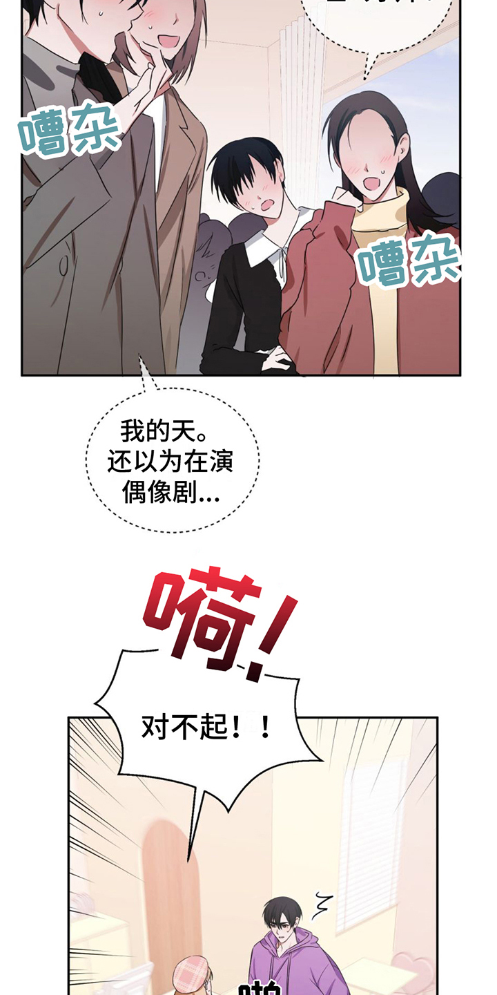 《专属时刻》漫画最新章节第3章：在意免费下拉式在线观看章节第【18】张图片