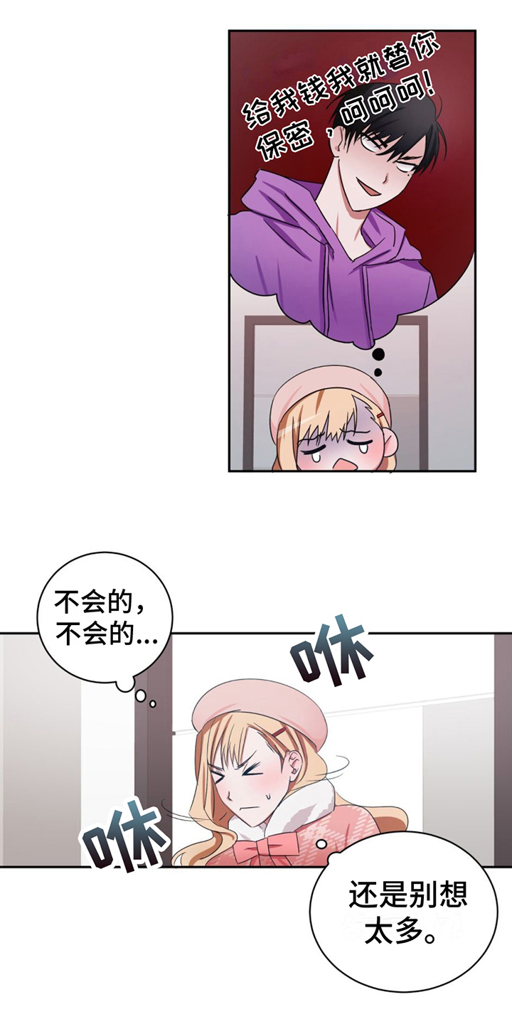 《专属时刻》漫画最新章节第3章：在意免费下拉式在线观看章节第【3】张图片