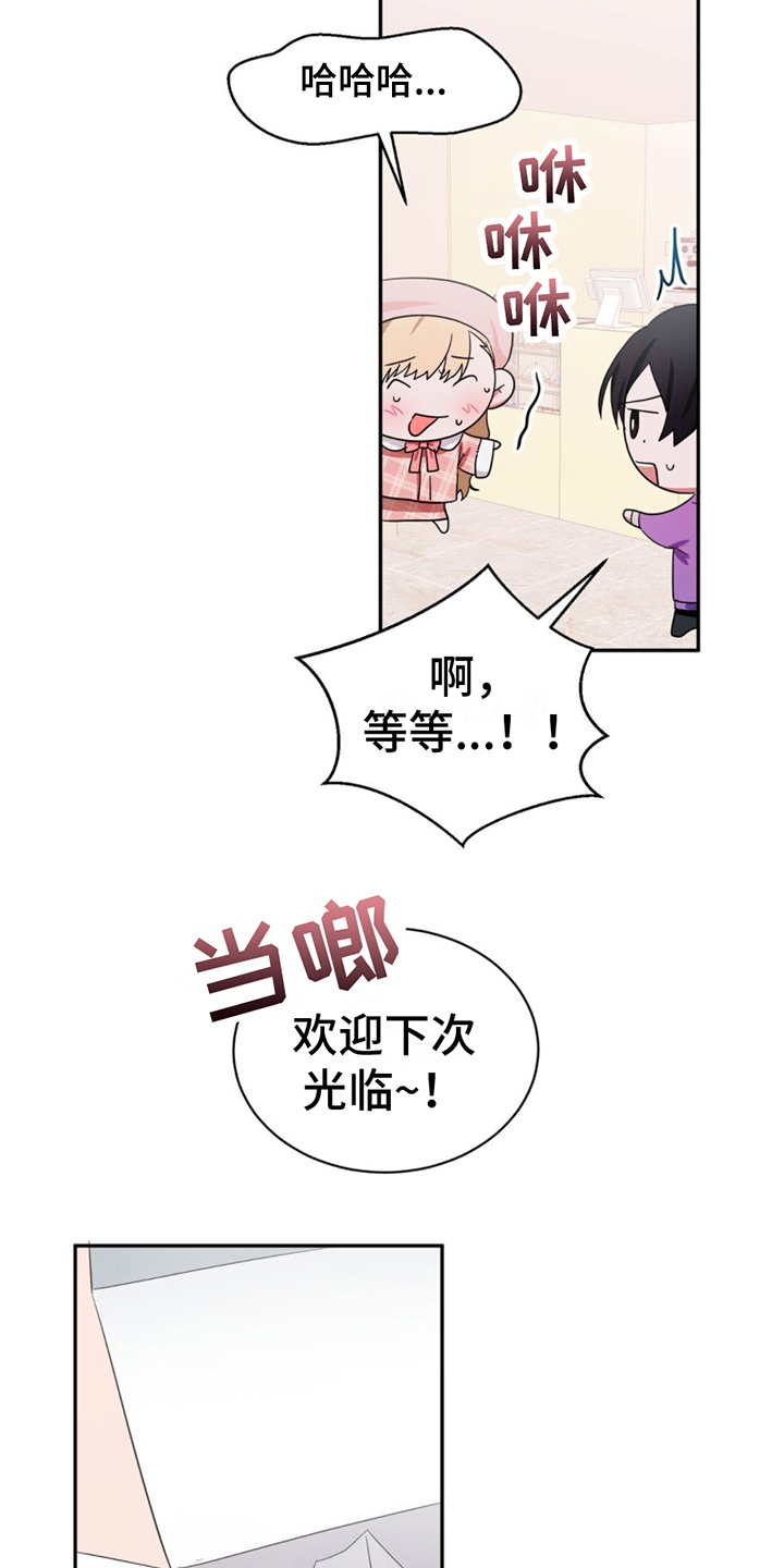 《专属时刻》漫画最新章节第3章：在意免费下拉式在线观看章节第【10】张图片