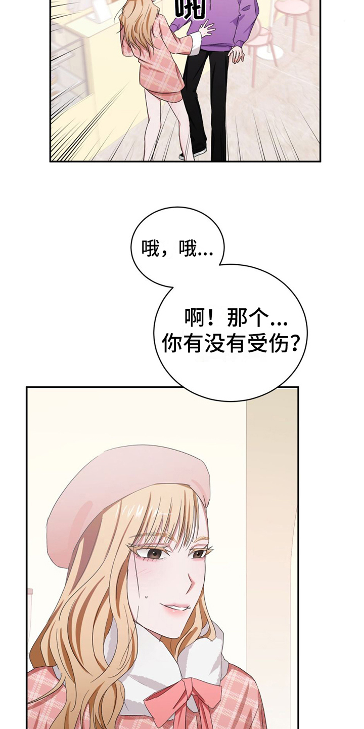 《专属时刻》漫画最新章节第3章：在意免费下拉式在线观看章节第【17】张图片