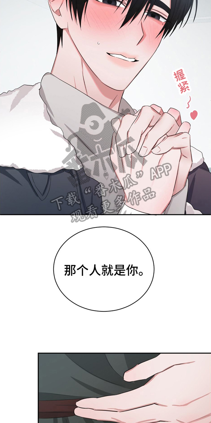 《专属时刻》漫画最新章节第5章：认出免费下拉式在线观看章节第【8】张图片