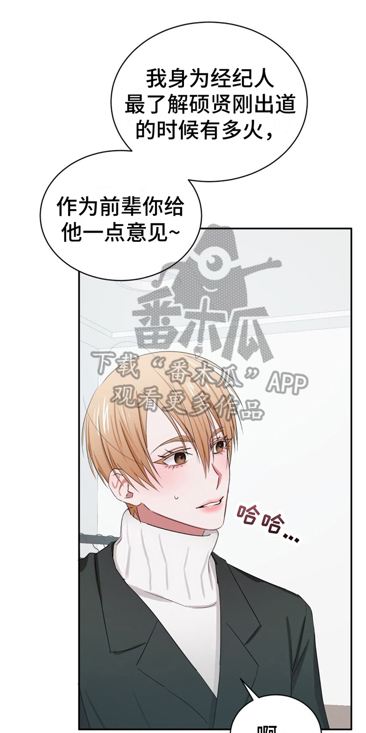 《专属时刻》漫画最新章节第5章：认出免费下拉式在线观看章节第【21】张图片