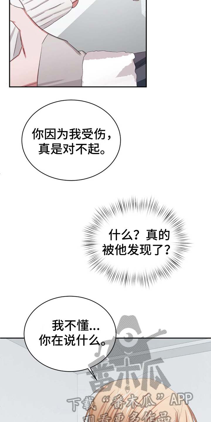 《专属时刻》漫画最新章节第5章：认出免费下拉式在线观看章节第【11】张图片