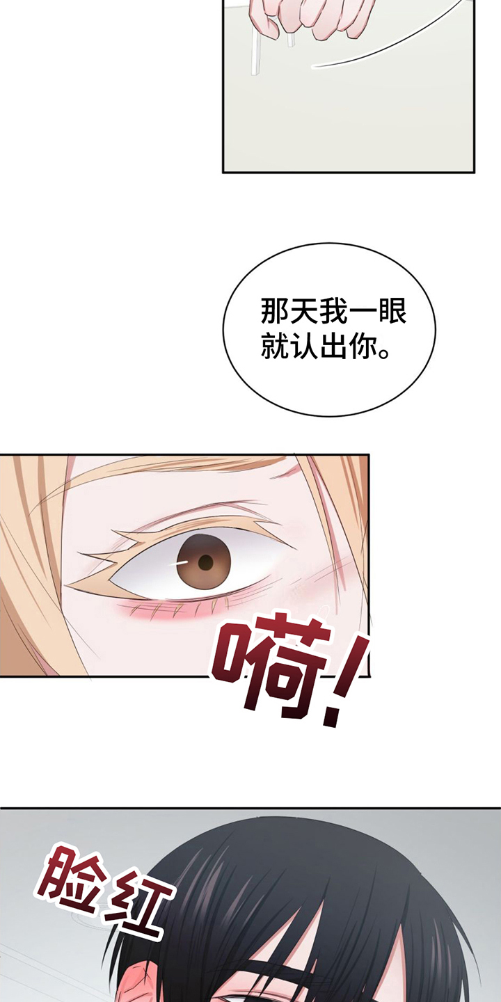 《专属时刻》漫画最新章节第5章：认出免费下拉式在线观看章节第【9】张图片