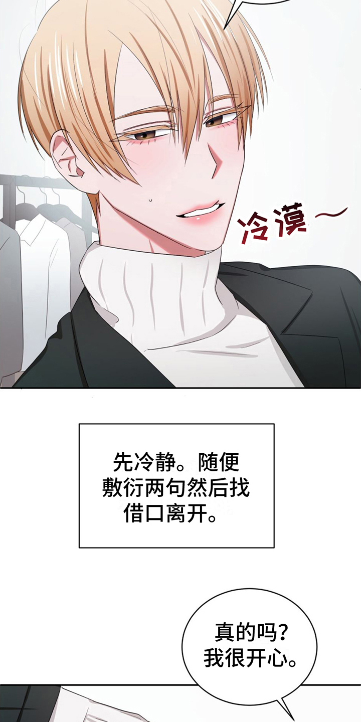 《专属时刻》漫画最新章节第5章：认出免费下拉式在线观看章节第【16】张图片