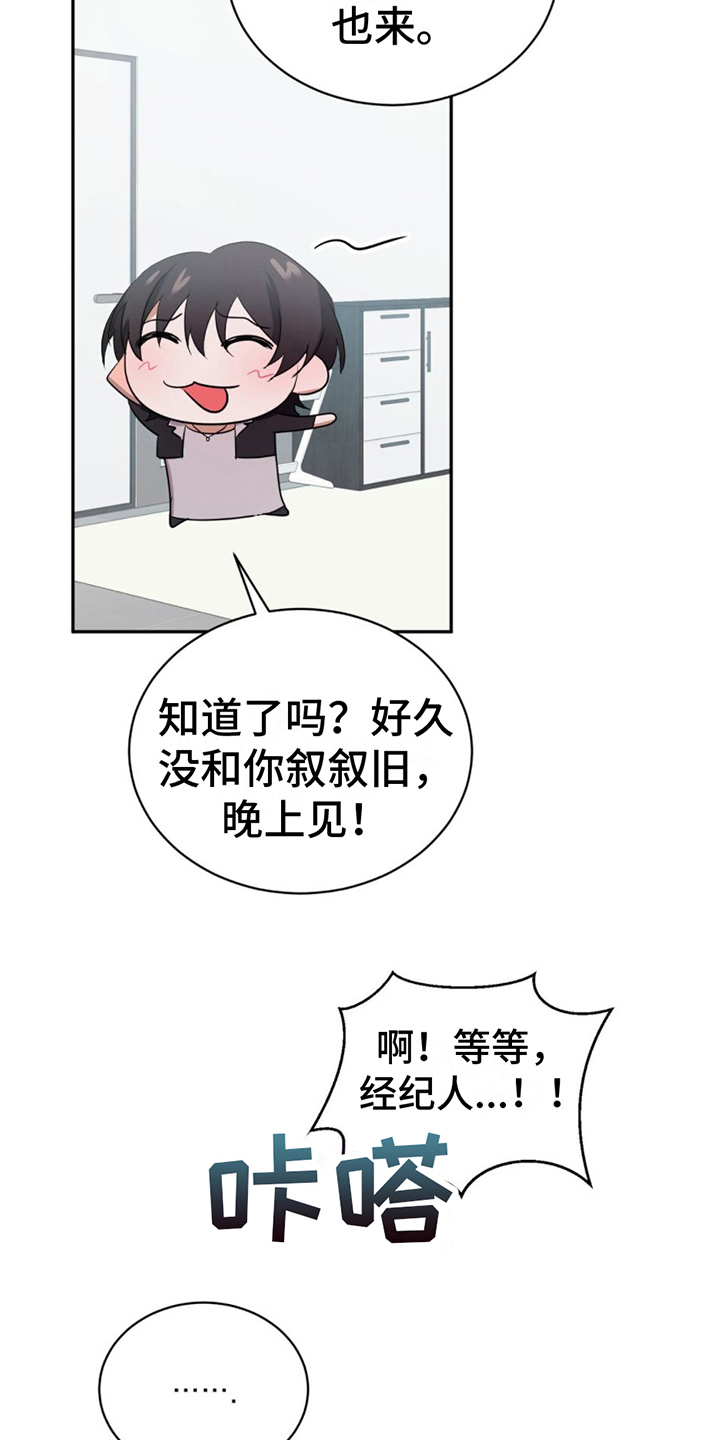 《专属时刻》漫画最新章节第5章：认出免费下拉式在线观看章节第【19】张图片