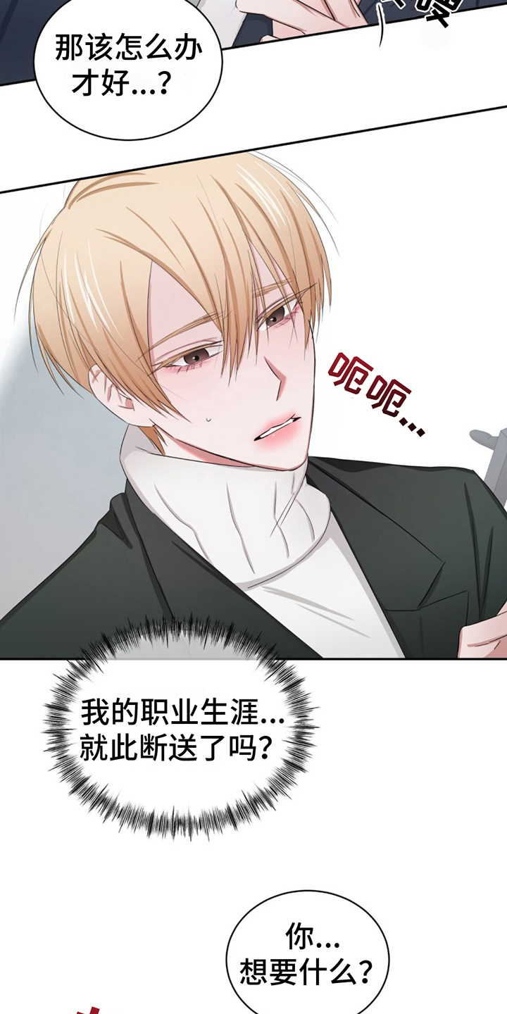 《专属时刻》漫画最新章节第5章：认出免费下拉式在线观看章节第【3】张图片