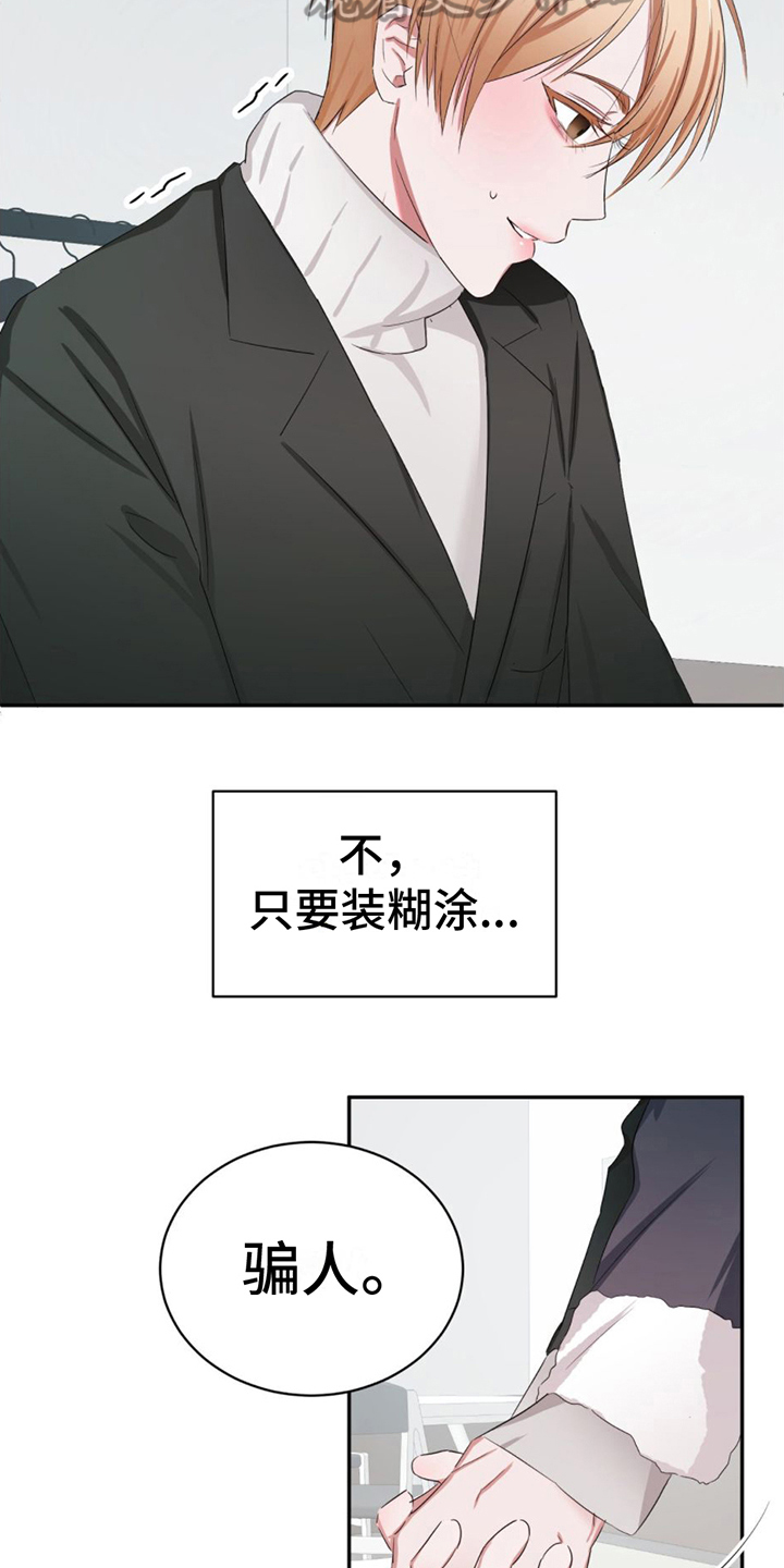 《专属时刻》漫画最新章节第5章：认出免费下拉式在线观看章节第【10】张图片