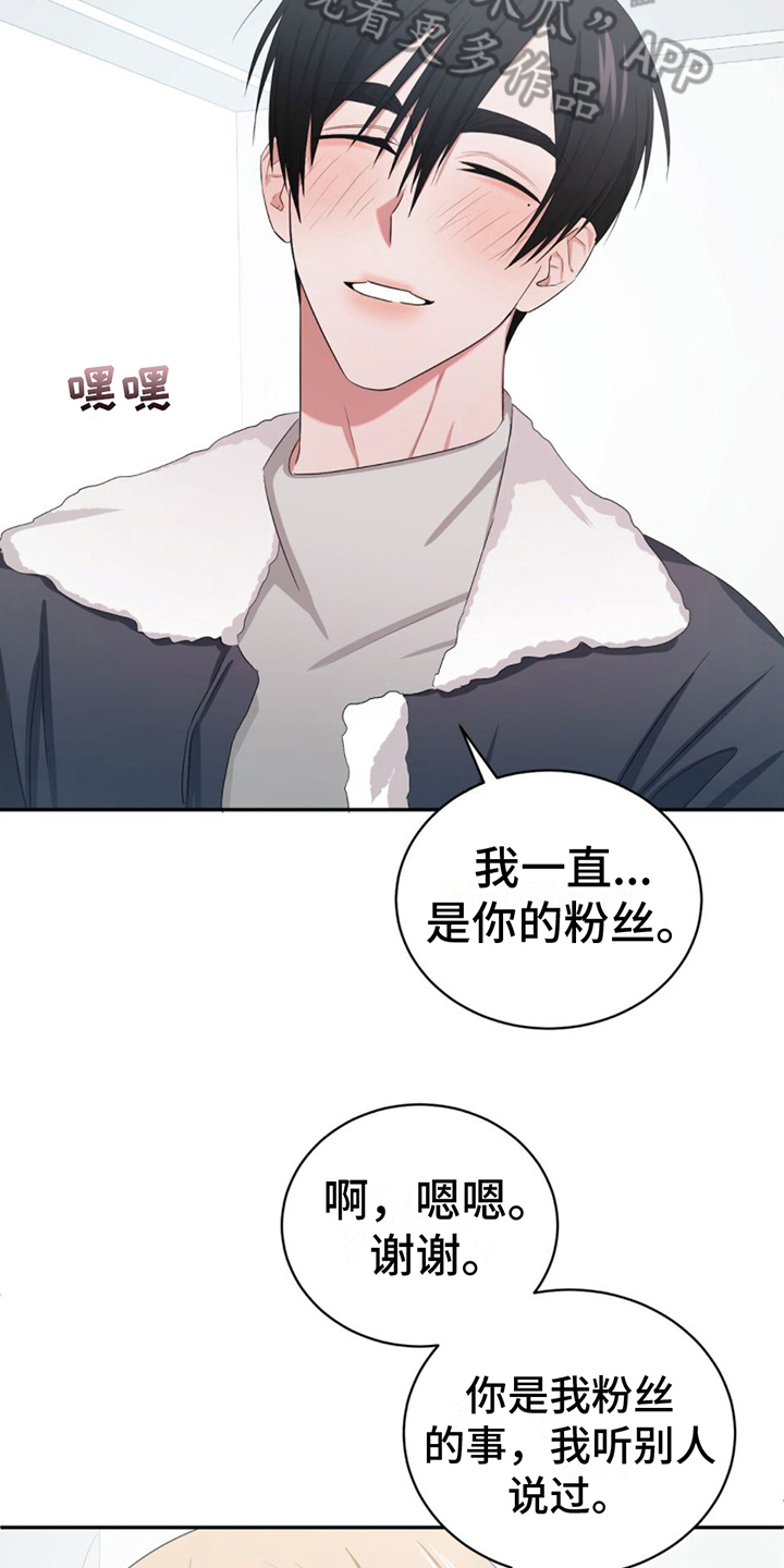 《专属时刻》漫画最新章节第5章：认出免费下拉式在线观看章节第【17】张图片