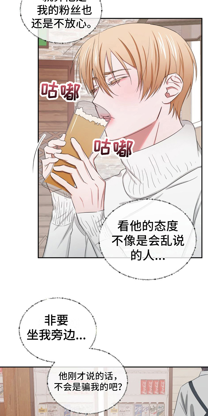 《专属时刻》漫画最新章节第6章：带回家免费下拉式在线观看章节第【12】张图片