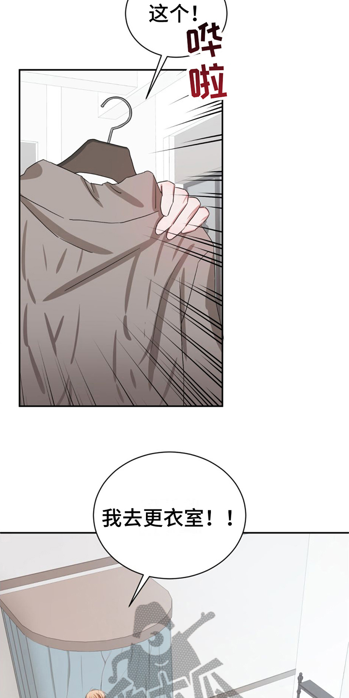 《专属时刻》漫画最新章节第8章：躲藏免费下拉式在线观看章节第【15】张图片