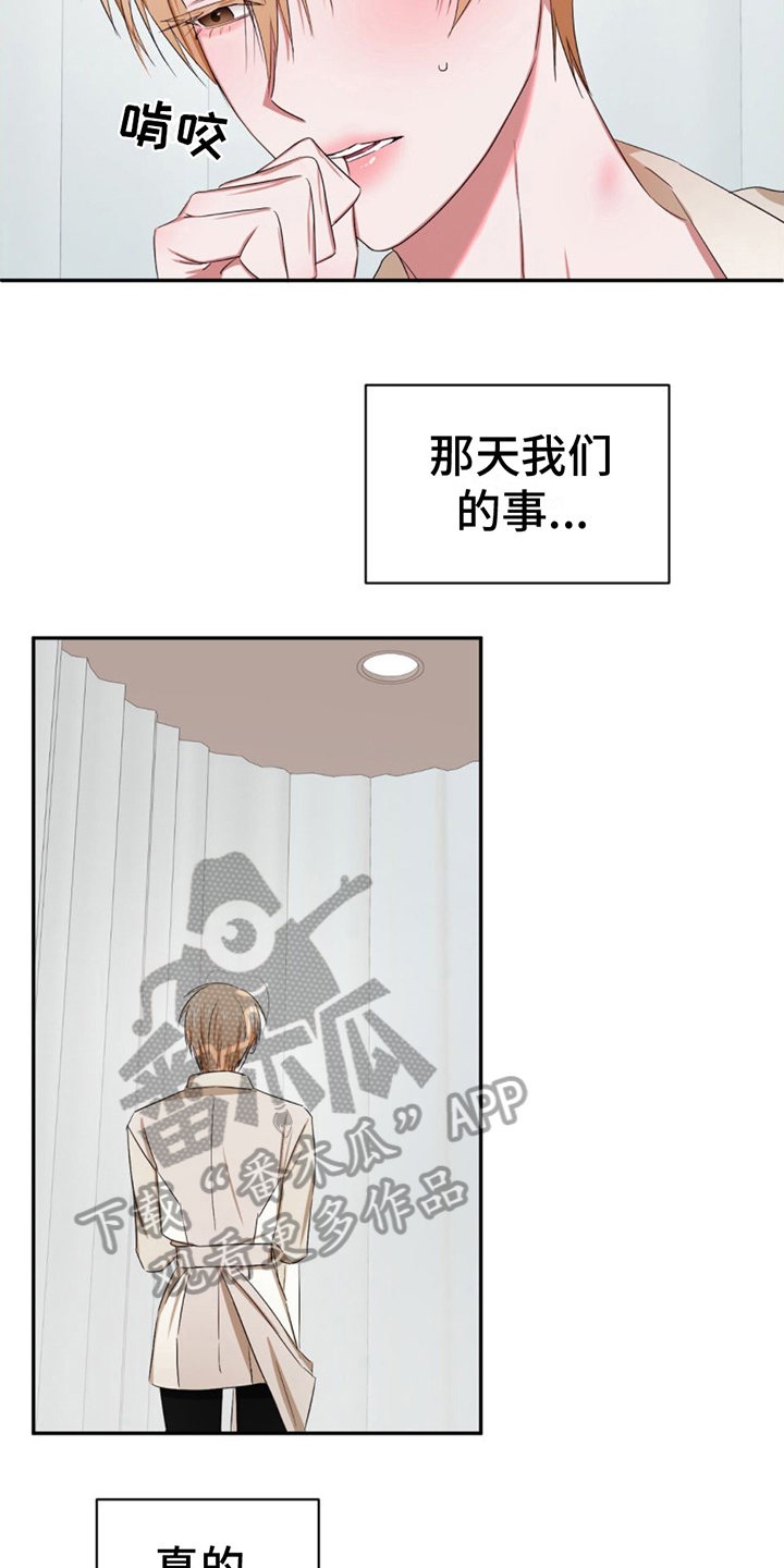 《专属时刻》漫画最新章节第8章：躲藏免费下拉式在线观看章节第【4】张图片