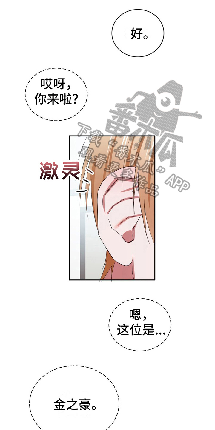 《专属时刻》漫画最新章节第8章：躲藏免费下拉式在线观看章节第【17】张图片