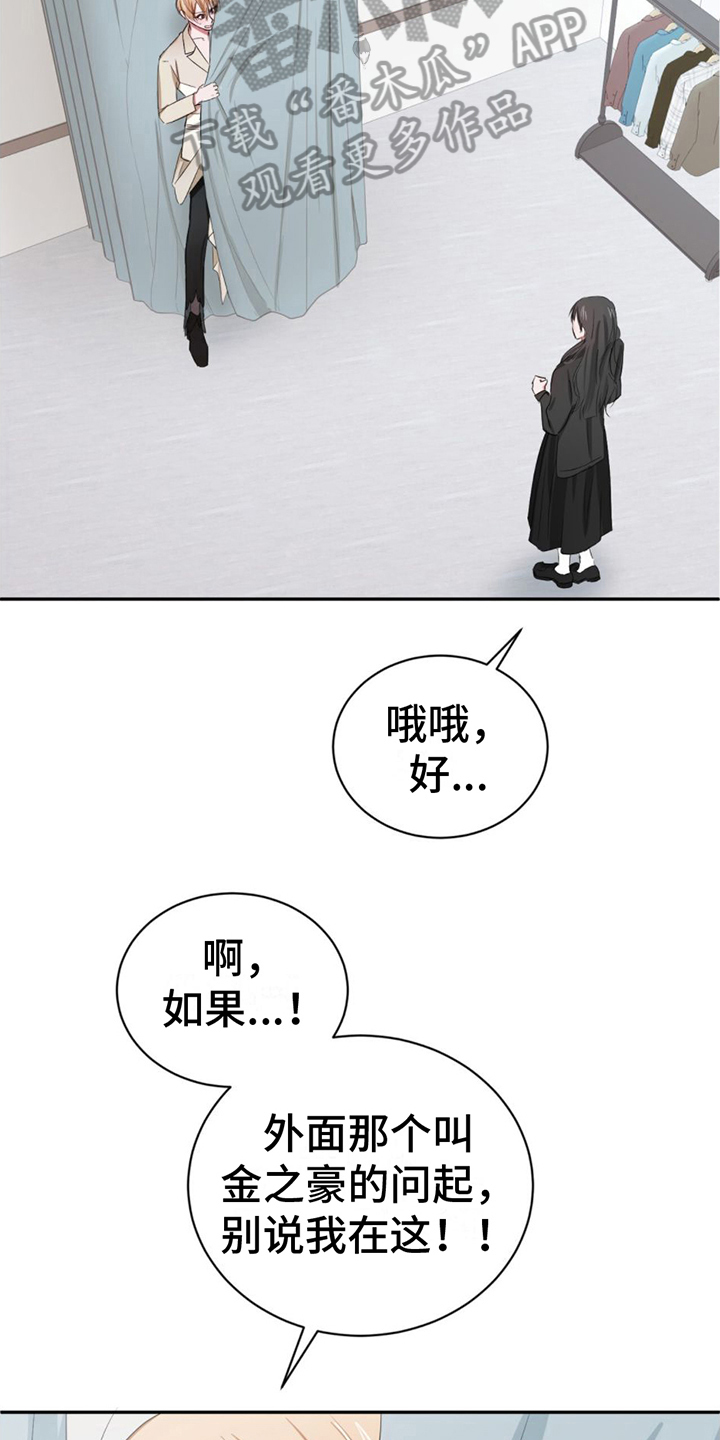 《专属时刻》漫画最新章节第8章：躲藏免费下拉式在线观看章节第【14】张图片