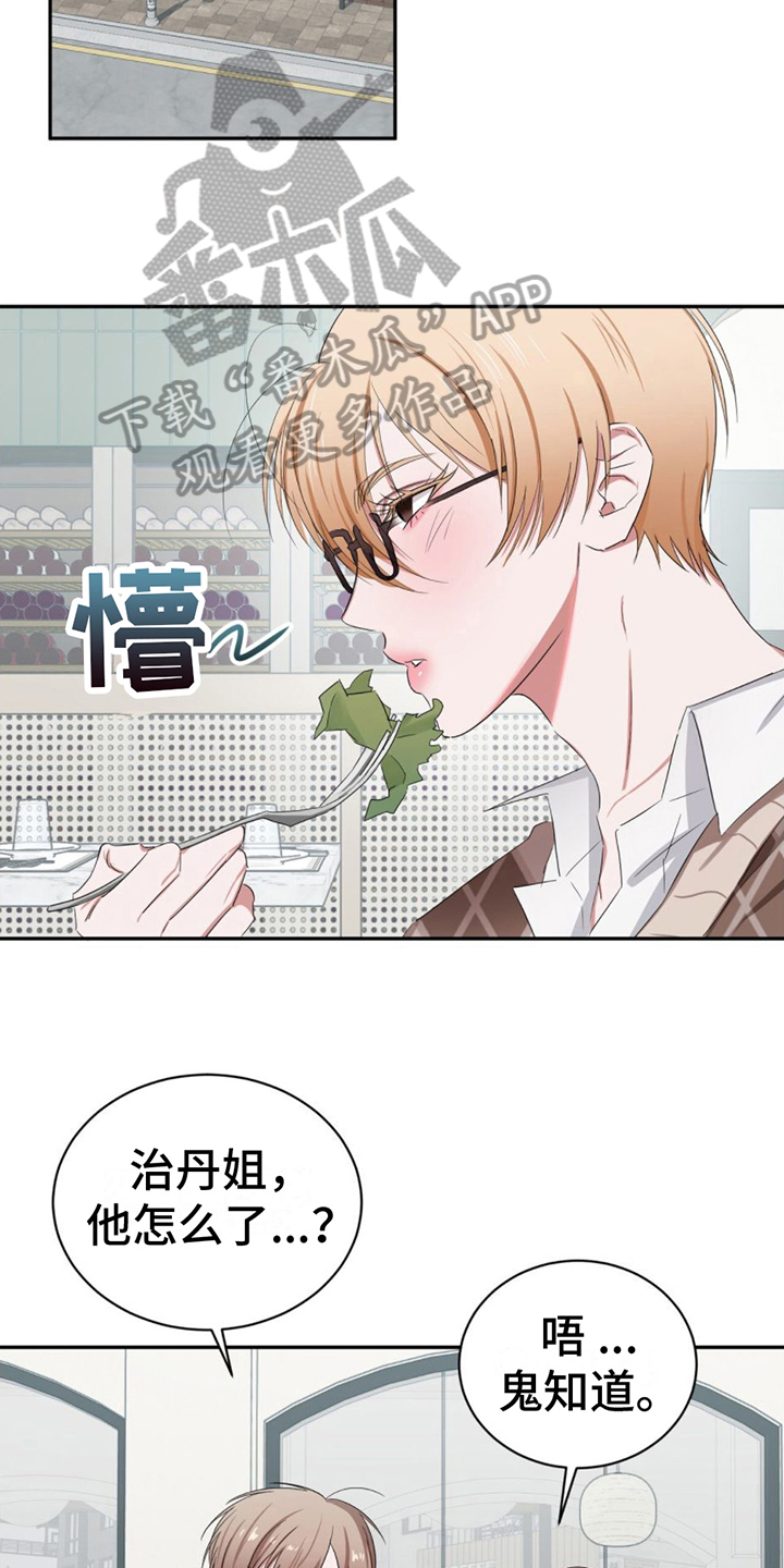 《专属时刻》漫画最新章节第9章：猜测免费下拉式在线观看章节第【11】张图片