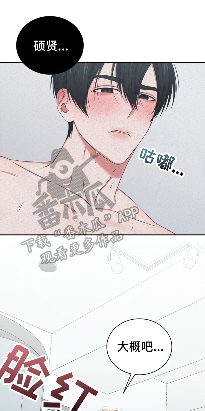 《专属时刻》漫画最新章节第9章：猜测免费下拉式在线观看章节第【13】张图片