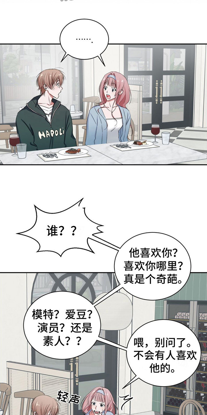 《专属时刻》漫画最新章节第10章：话题免费下拉式在线观看章节第【15】张图片