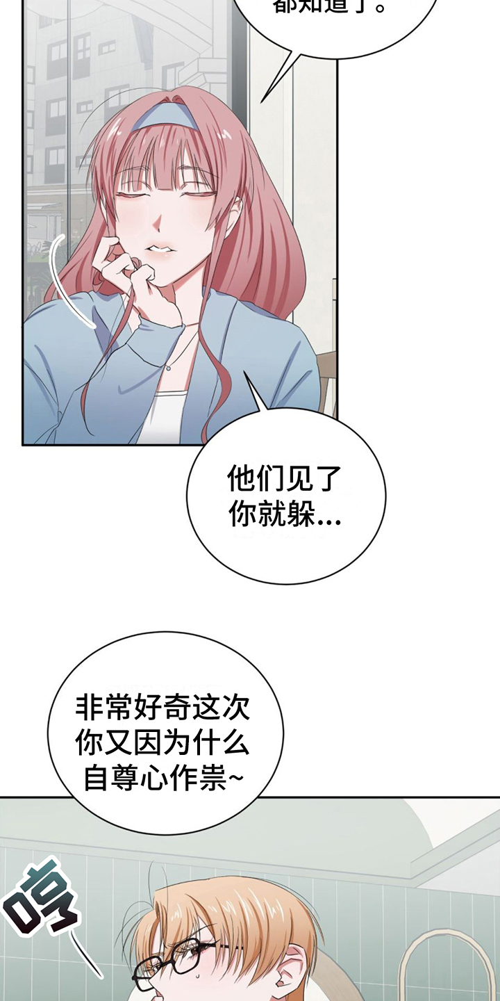 《专属时刻》漫画最新章节第10章：话题免费下拉式在线观看章节第【19】张图片