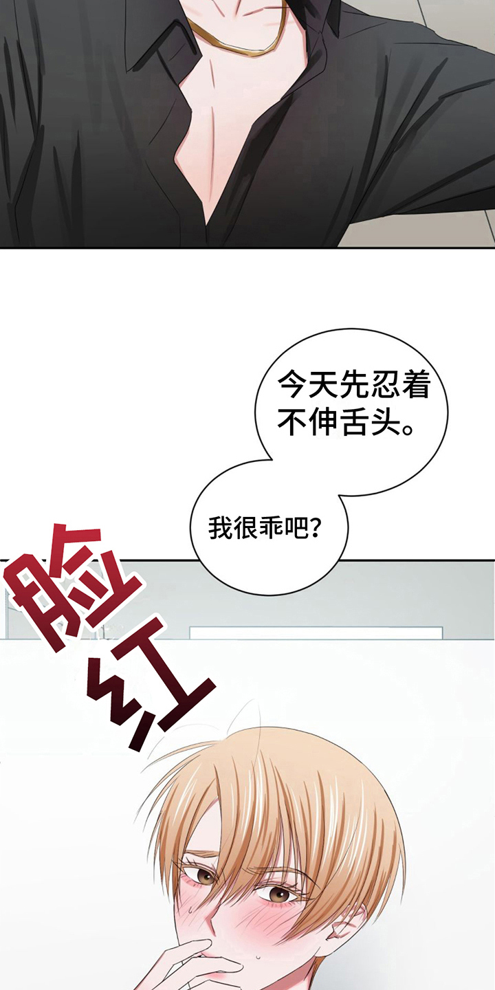 《专属时刻》漫画最新章节第14章：心动免费下拉式在线观看章节第【16】张图片