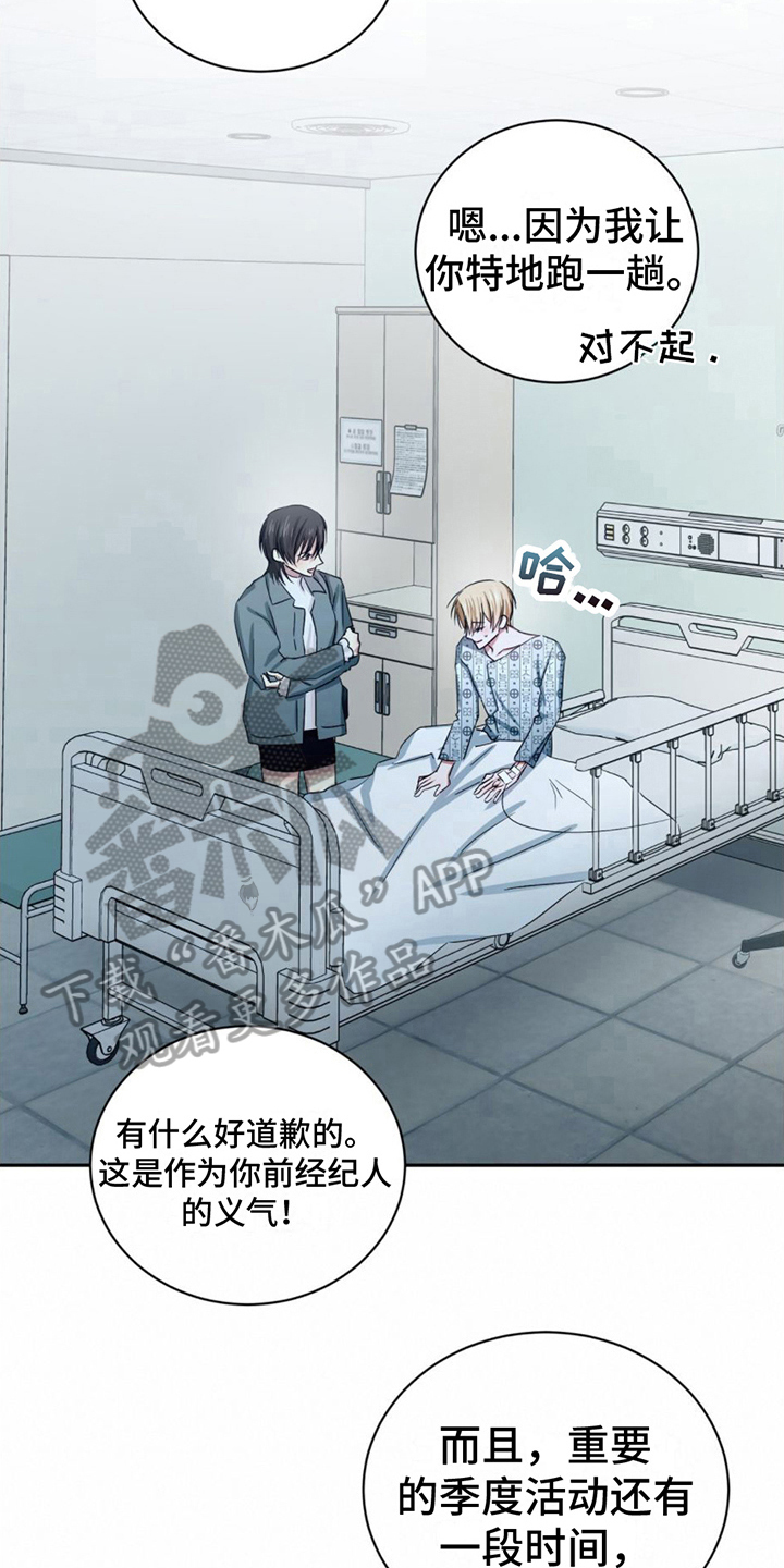 《专属时刻》漫画最新章节第16章：住院免费下拉式在线观看章节第【13】张图片