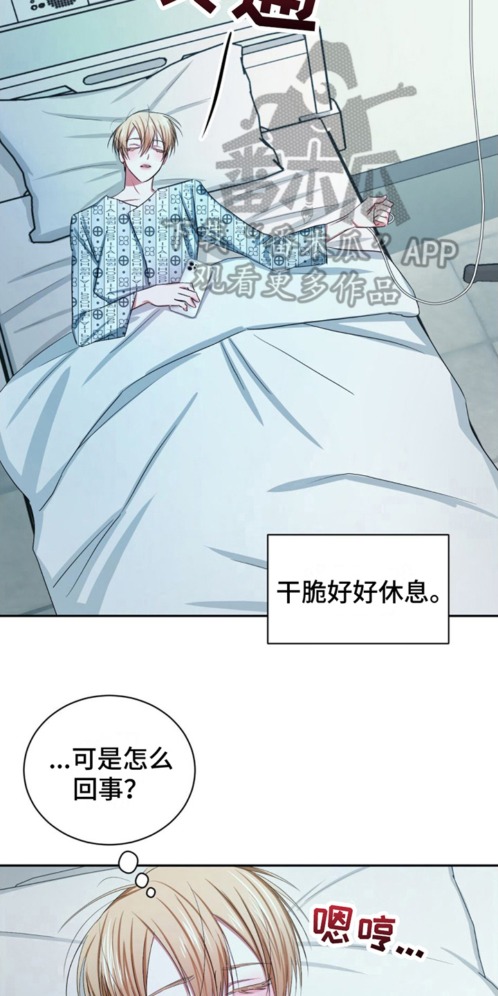 《专属时刻》漫画最新章节第16章：住院免费下拉式在线观看章节第【4】张图片