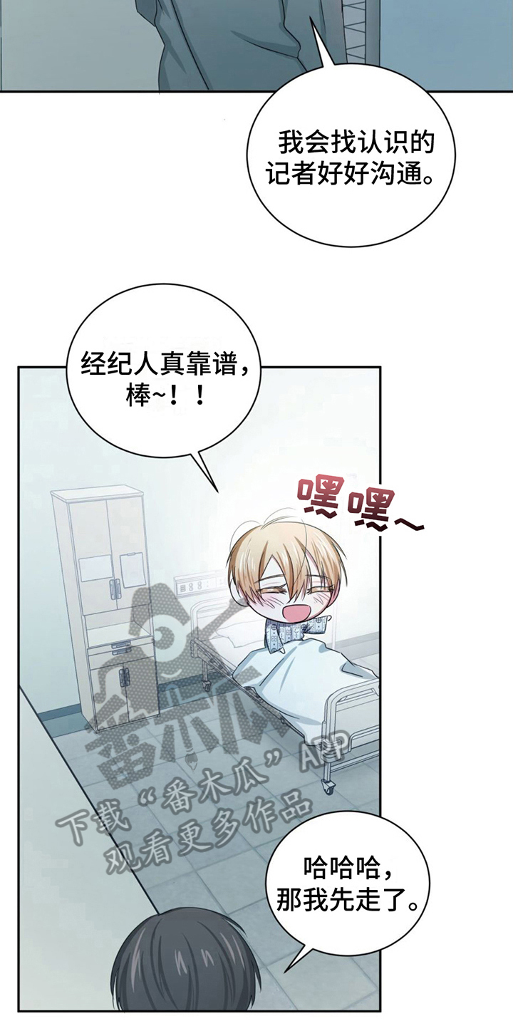 《专属时刻》漫画最新章节第16章：住院免费下拉式在线观看章节第【10】张图片