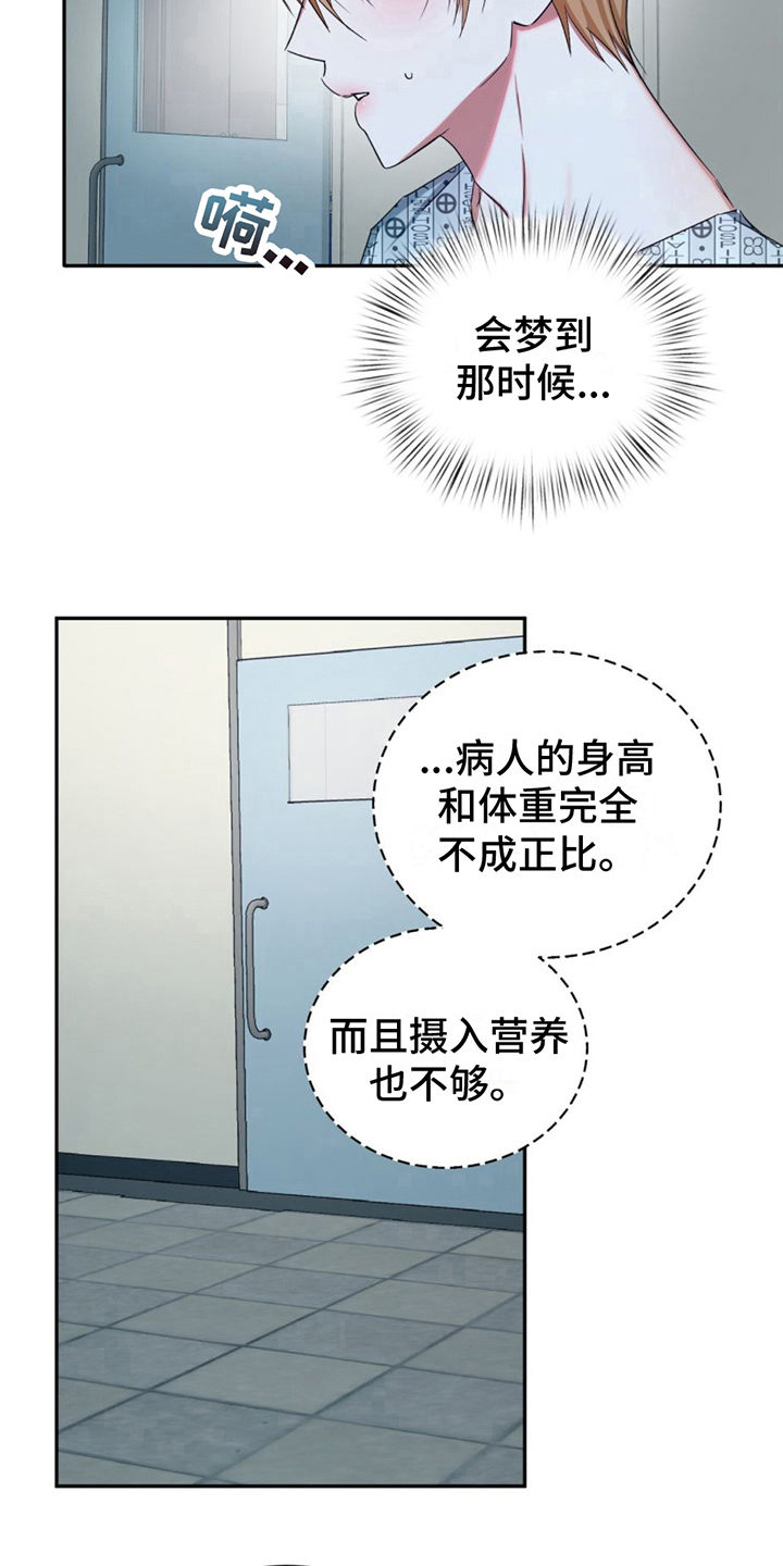 《专属时刻》漫画最新章节第16章：住院免费下拉式在线观看章节第【17】张图片