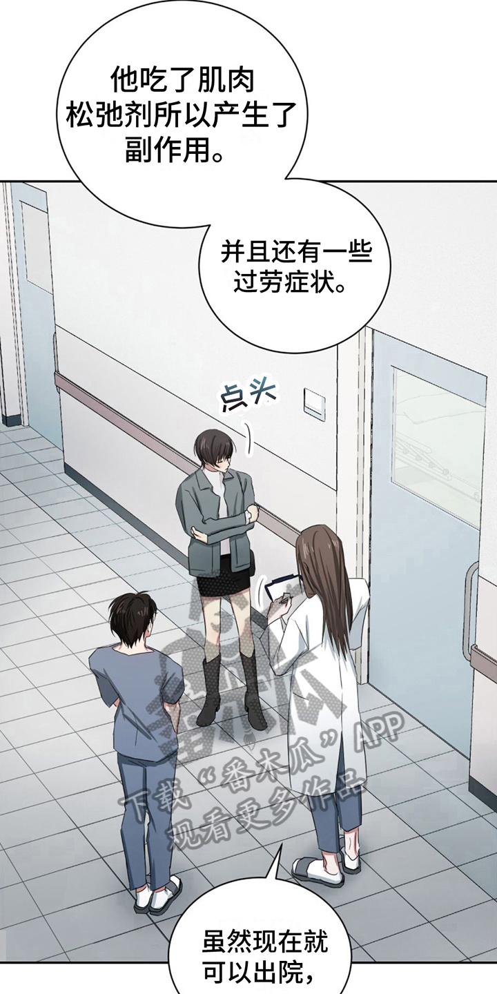 《专属时刻》漫画最新章节第16章：住院免费下拉式在线观看章节第【16】张图片