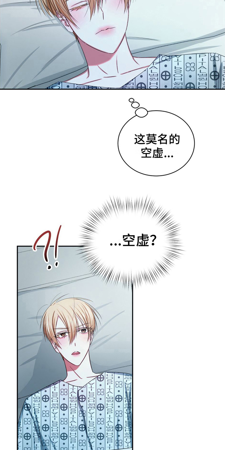 《专属时刻》漫画最新章节第16章：住院免费下拉式在线观看章节第【3】张图片