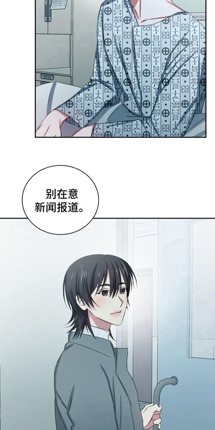 《专属时刻》漫画最新章节第16章：住院免费下拉式在线观看章节第【11】张图片