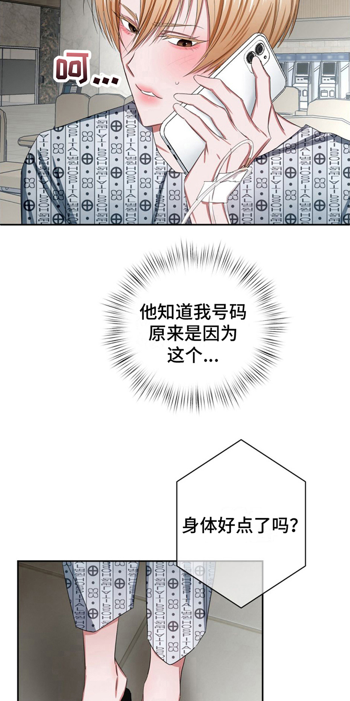 《专属时刻》漫画最新章节第17章：电话免费下拉式在线观看章节第【3】张图片