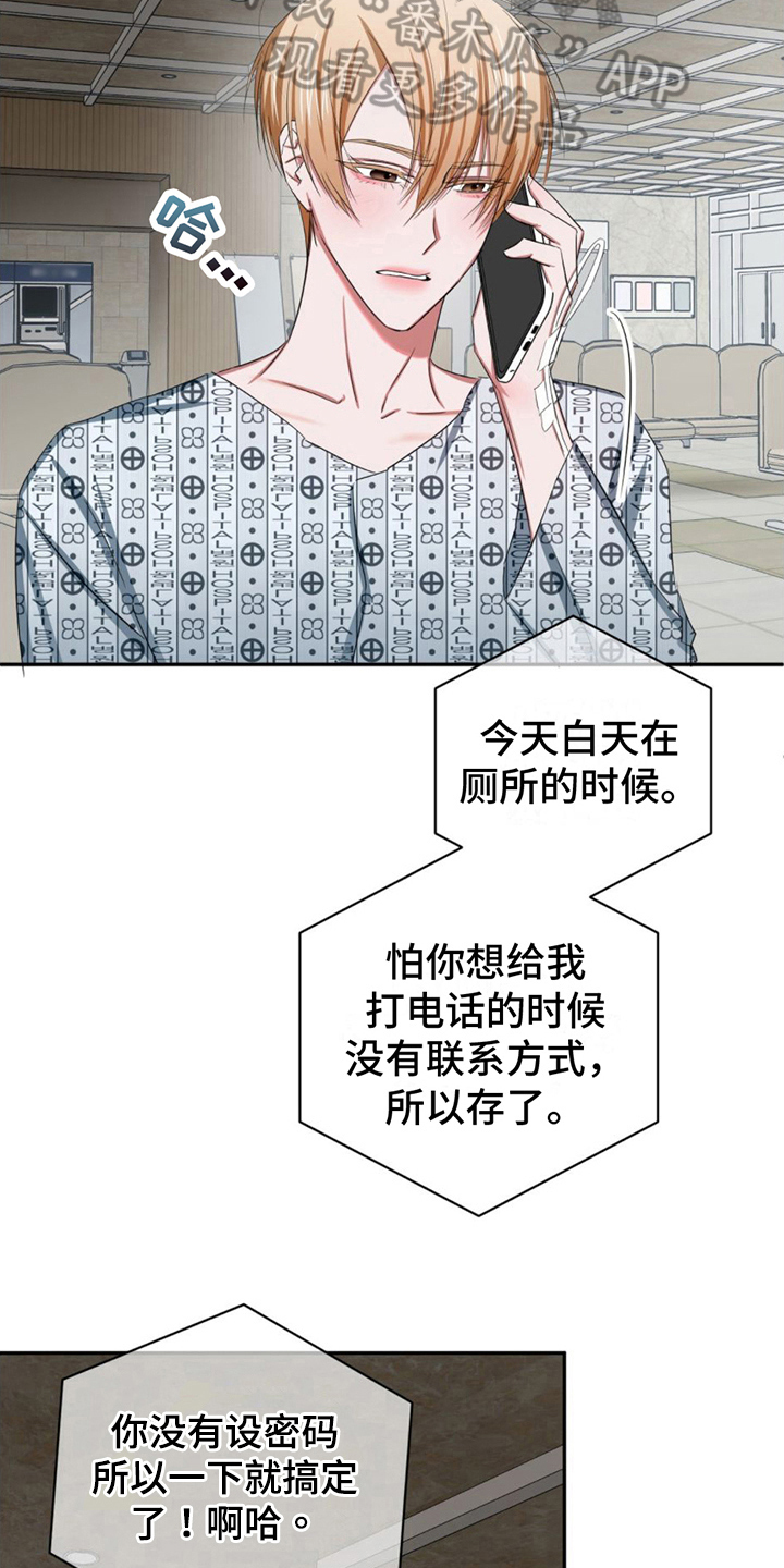 《专属时刻》漫画最新章节第17章：电话免费下拉式在线观看章节第【5】张图片