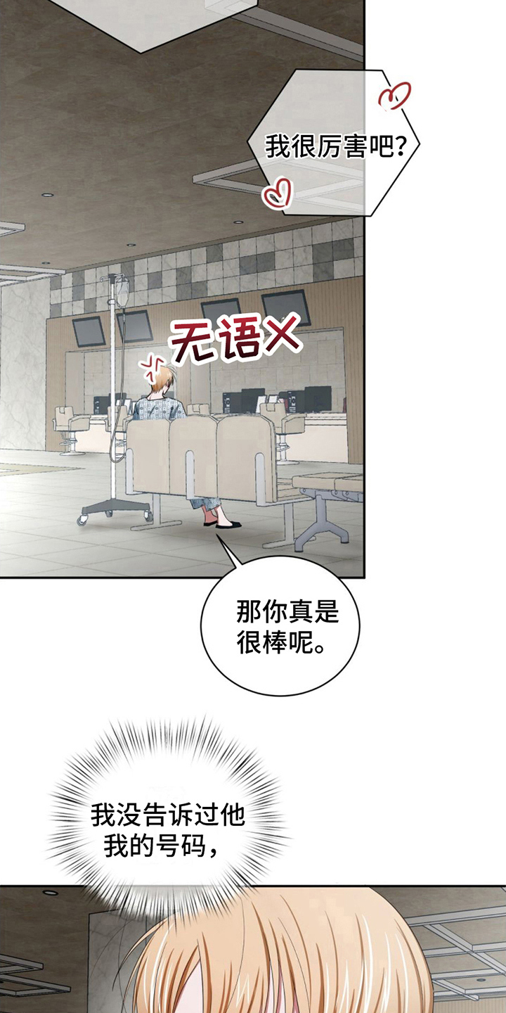 《专属时刻》漫画最新章节第17章：电话免费下拉式在线观看章节第【4】张图片