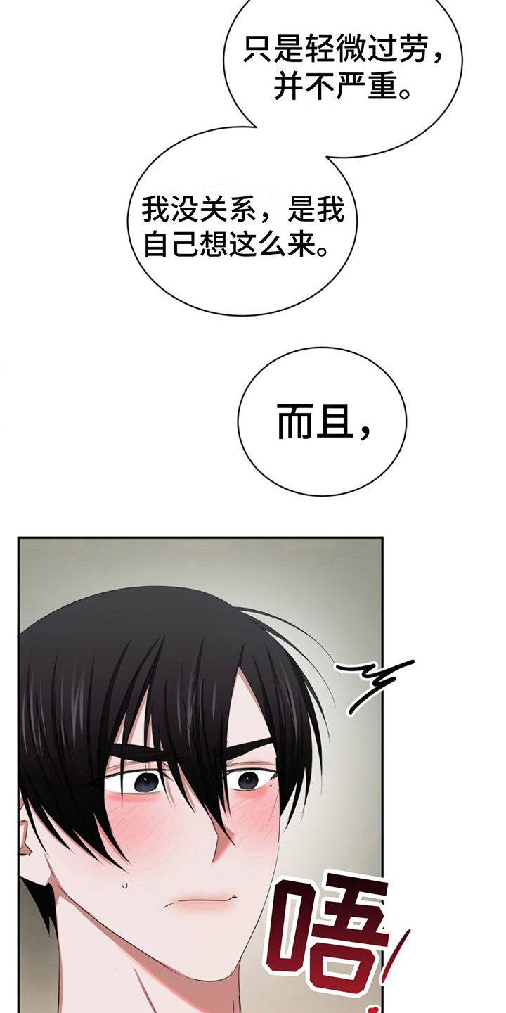 《专属时刻》漫画最新章节第20章：固执免费下拉式在线观看章节第【3】张图片