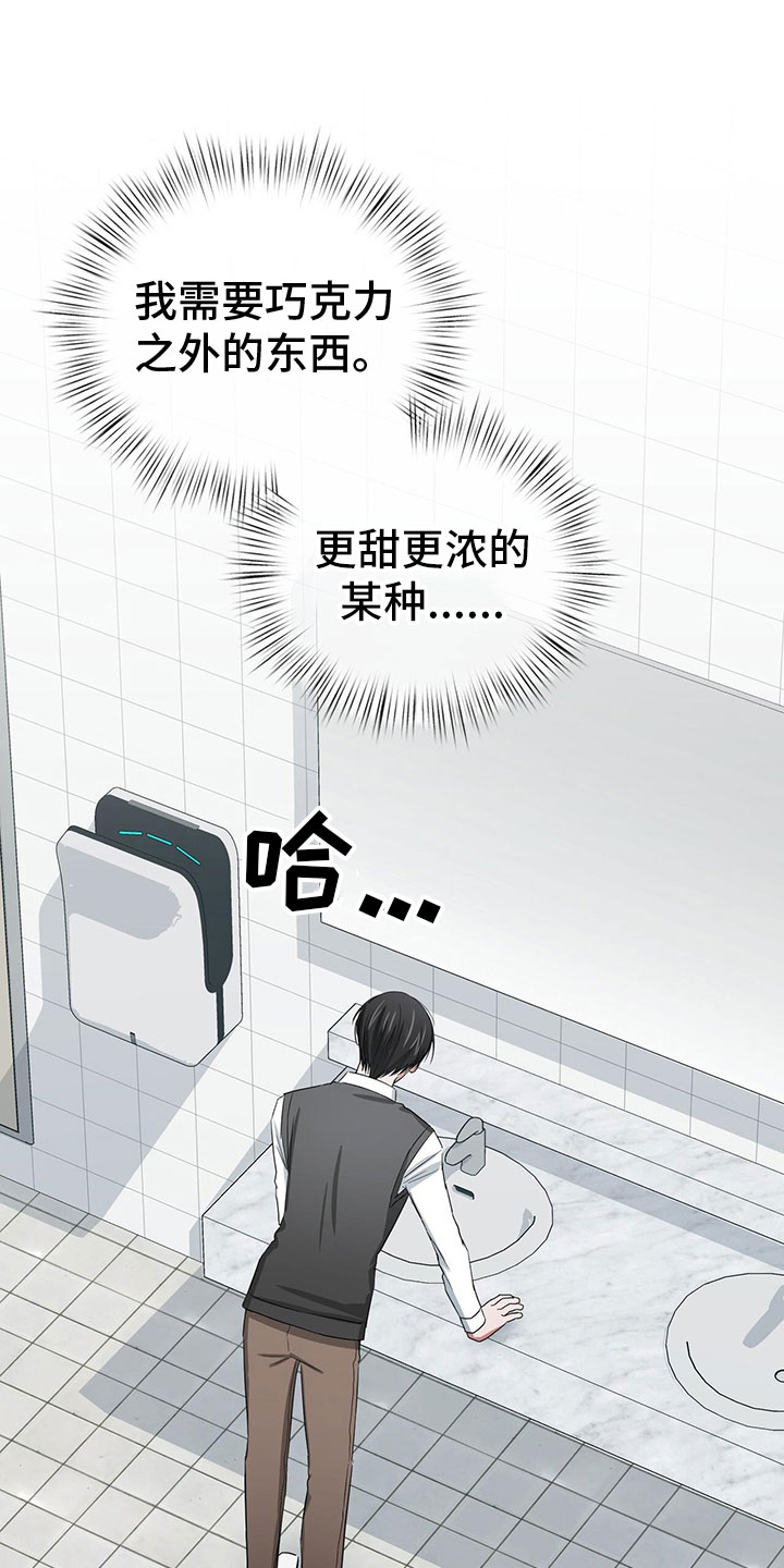 《专属时刻》漫画最新章节第23章：需要更甜的免费下拉式在线观看章节第【6】张图片