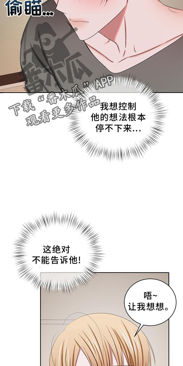 《专属时刻》漫画最新章节第26章：庆幸免费下拉式在线观看章节第【21】张图片