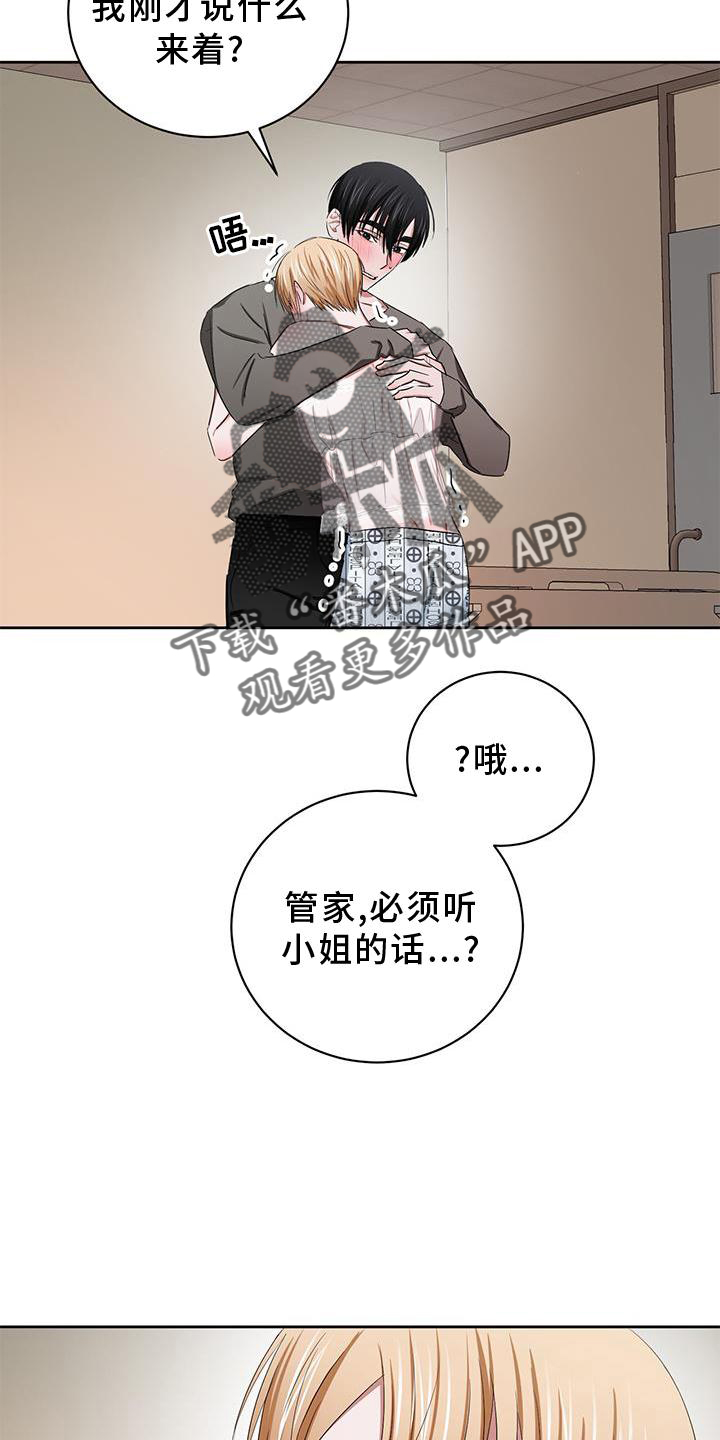 《专属时刻》漫画最新章节第27章：继续免费下拉式在线观看章节第【16】张图片