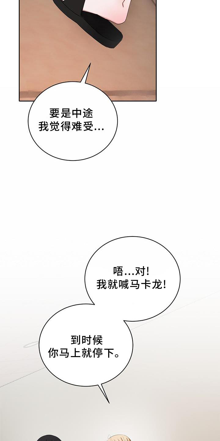 《专属时刻》漫画最新章节第27章：继续免费下拉式在线观看章节第【25】张图片