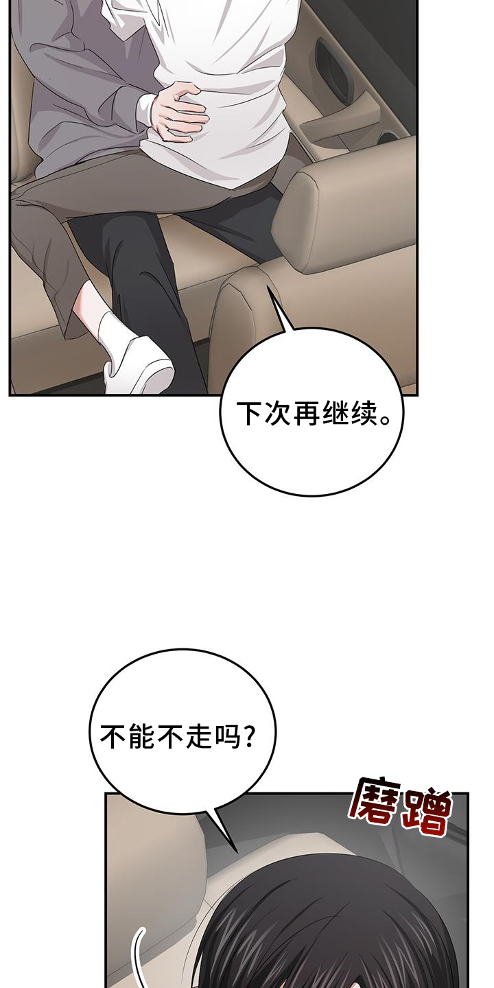 《专属时刻》漫画最新章节第35章：旧友免费下拉式在线观看章节第【16】张图片