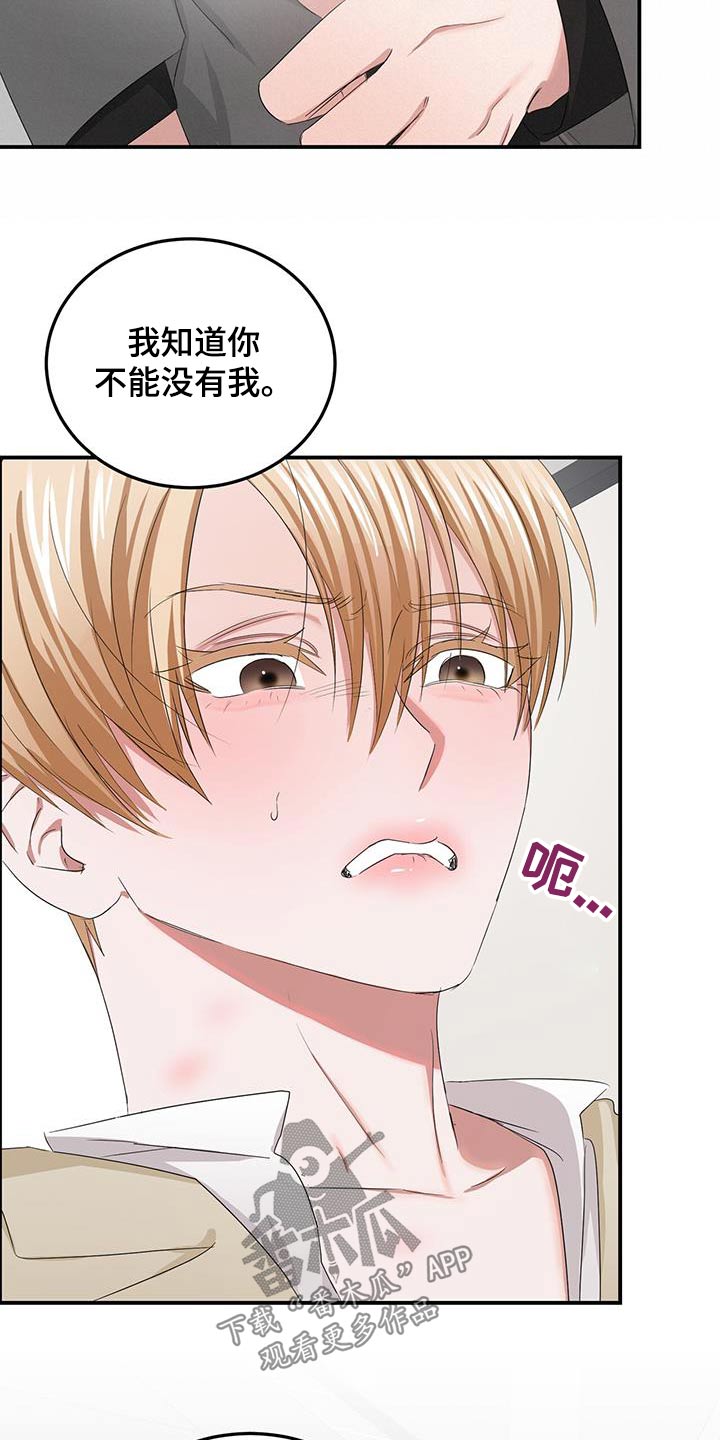 《专属时刻》漫画最新章节第36章：摆脱免费下拉式在线观看章节第【14】张图片