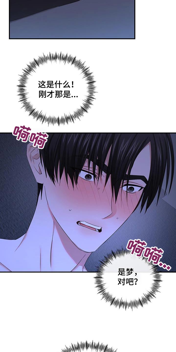 《专属时刻》漫画最新章节第38章：是梦免费下拉式在线观看章节第【4】张图片