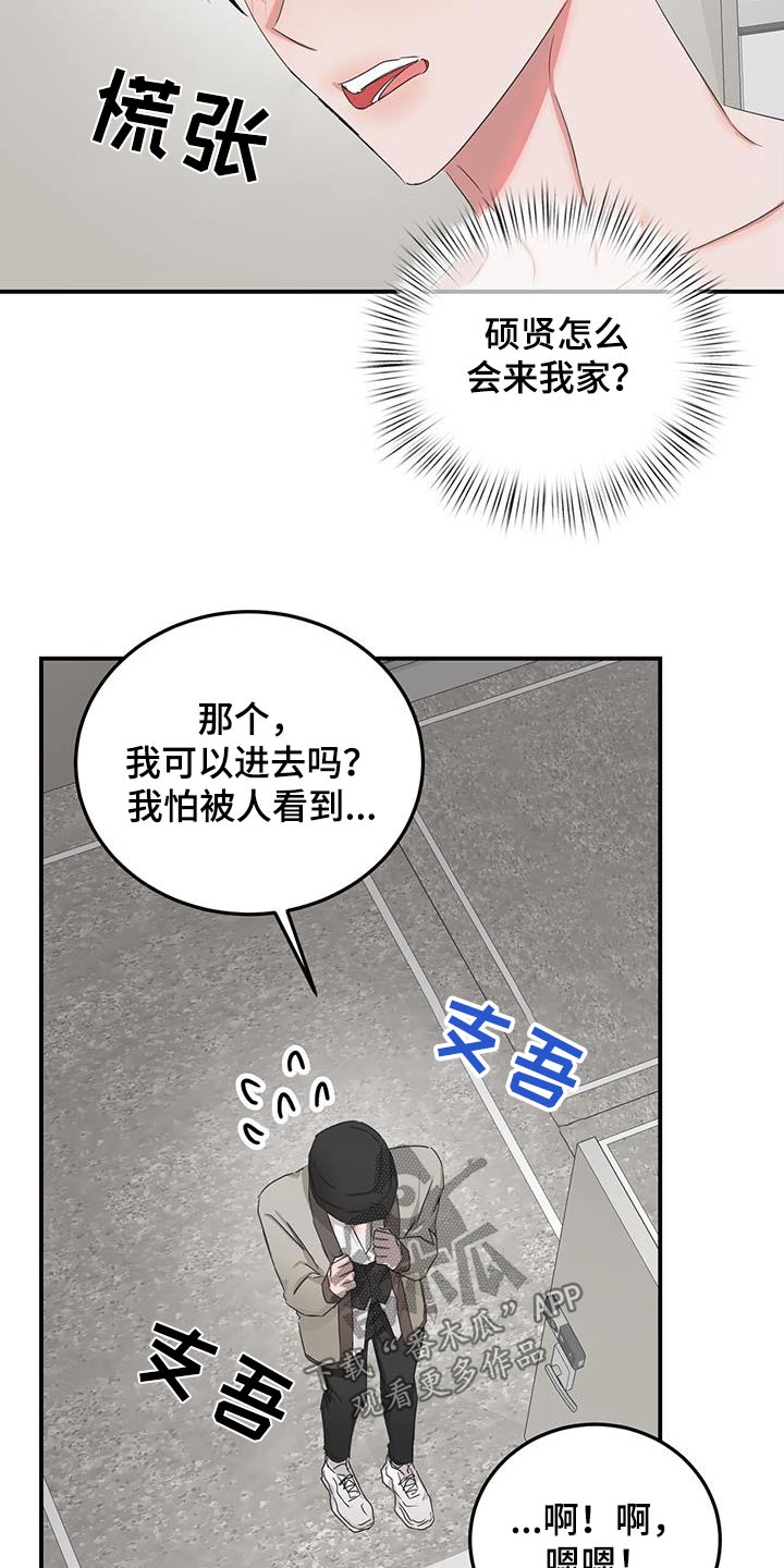 《专属时刻》漫画最新章节第40章：来我家免费下拉式在线观看章节第【15】张图片